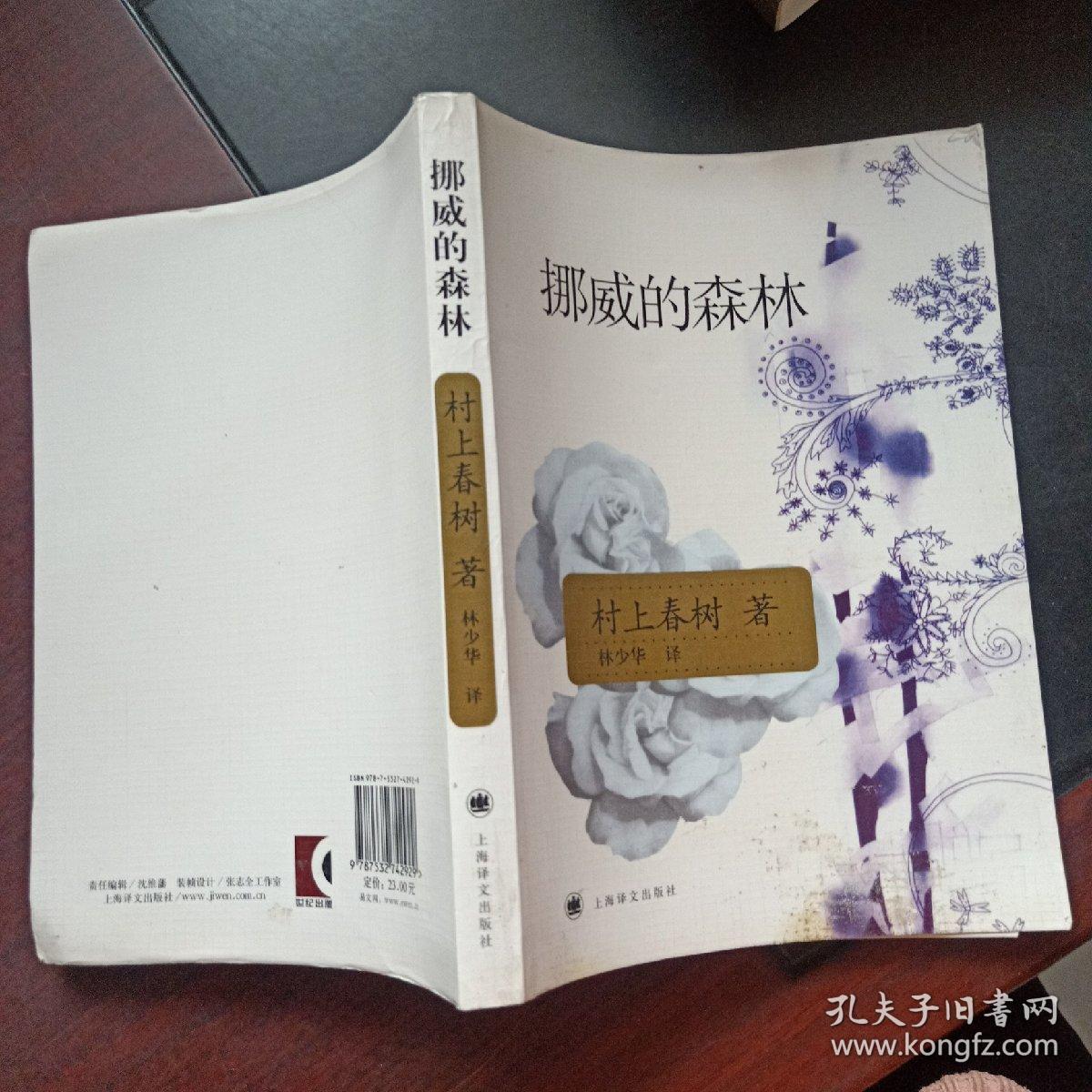 挪威的森林(封面连着几页有水印,首页有手写字)