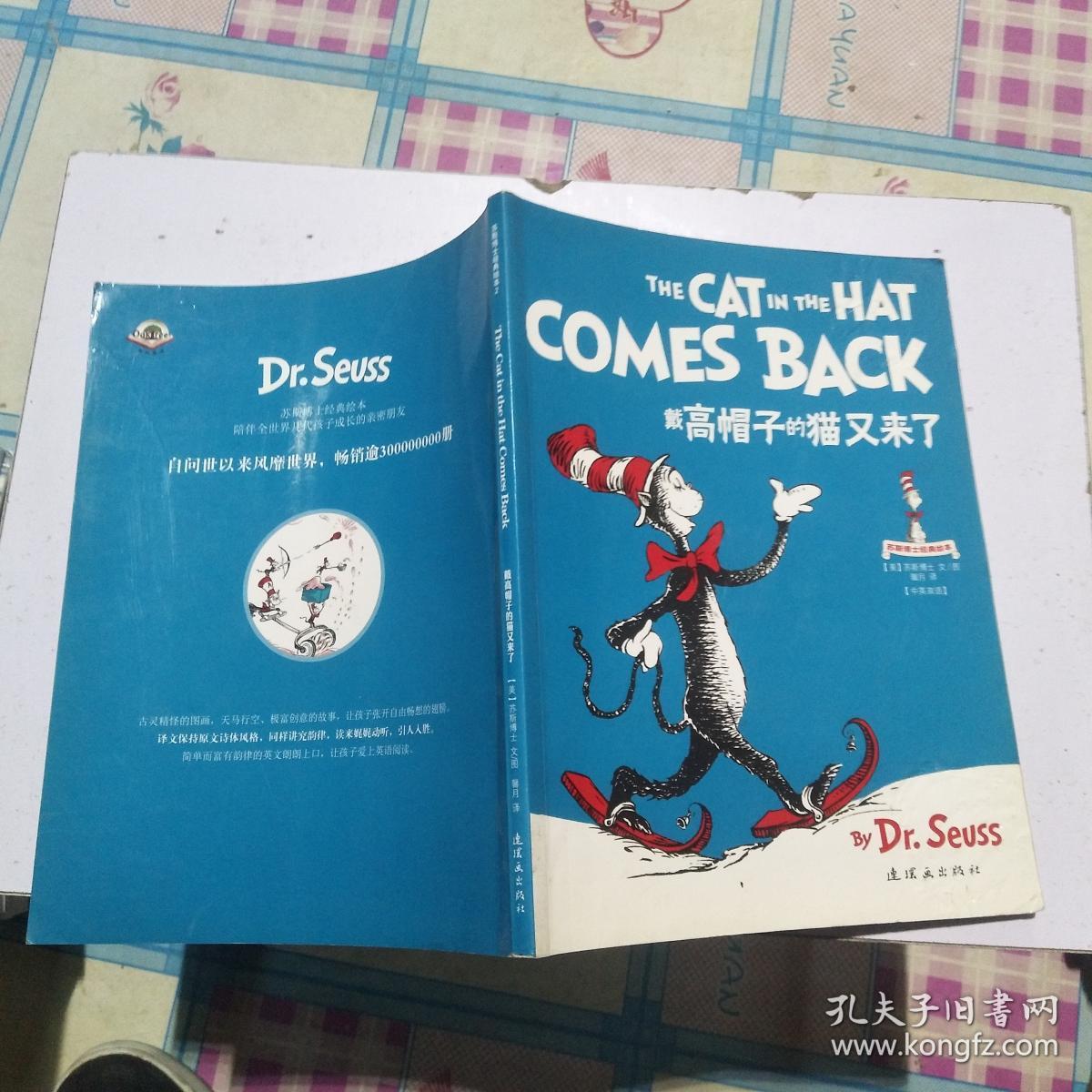 戴高帽子的猫又来了(中英双语)_(美)苏斯博士_孔夫子