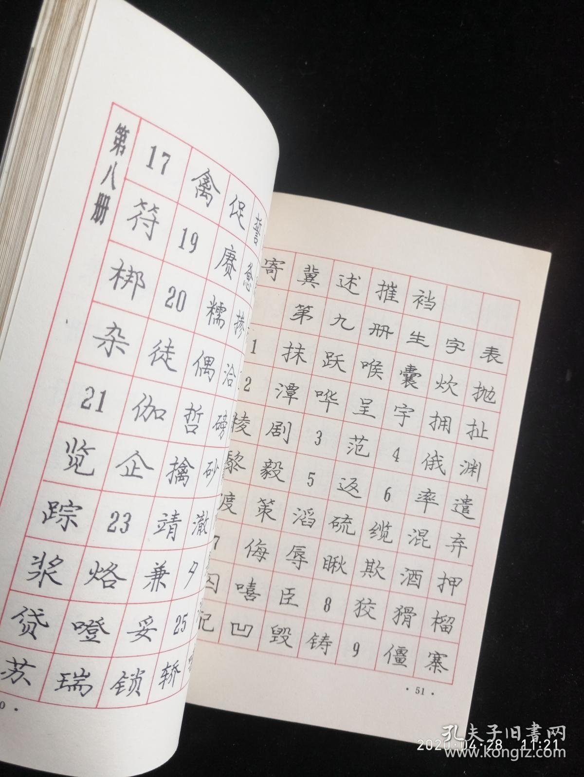 庞中华最新钢笔字帖