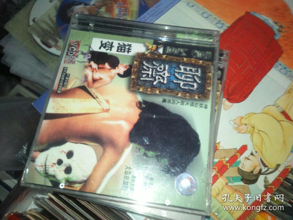 聊斋系列经典电影碟片光盘vcd 2碟 猫变 方中信大岛由