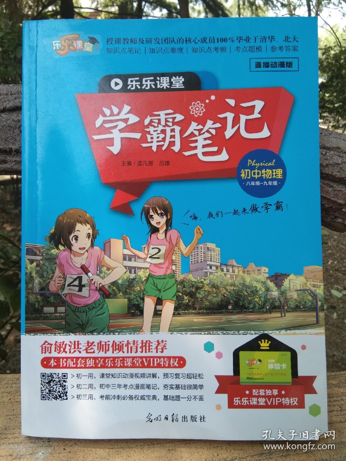 乐乐课堂学霸笔记(初中物理)