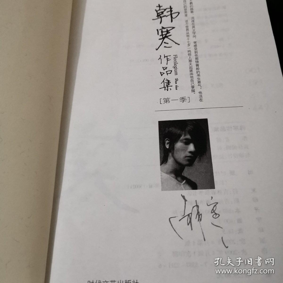 韩寒作品集