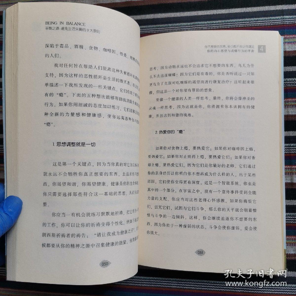 平衡之道:避免生活失衡的9大法则