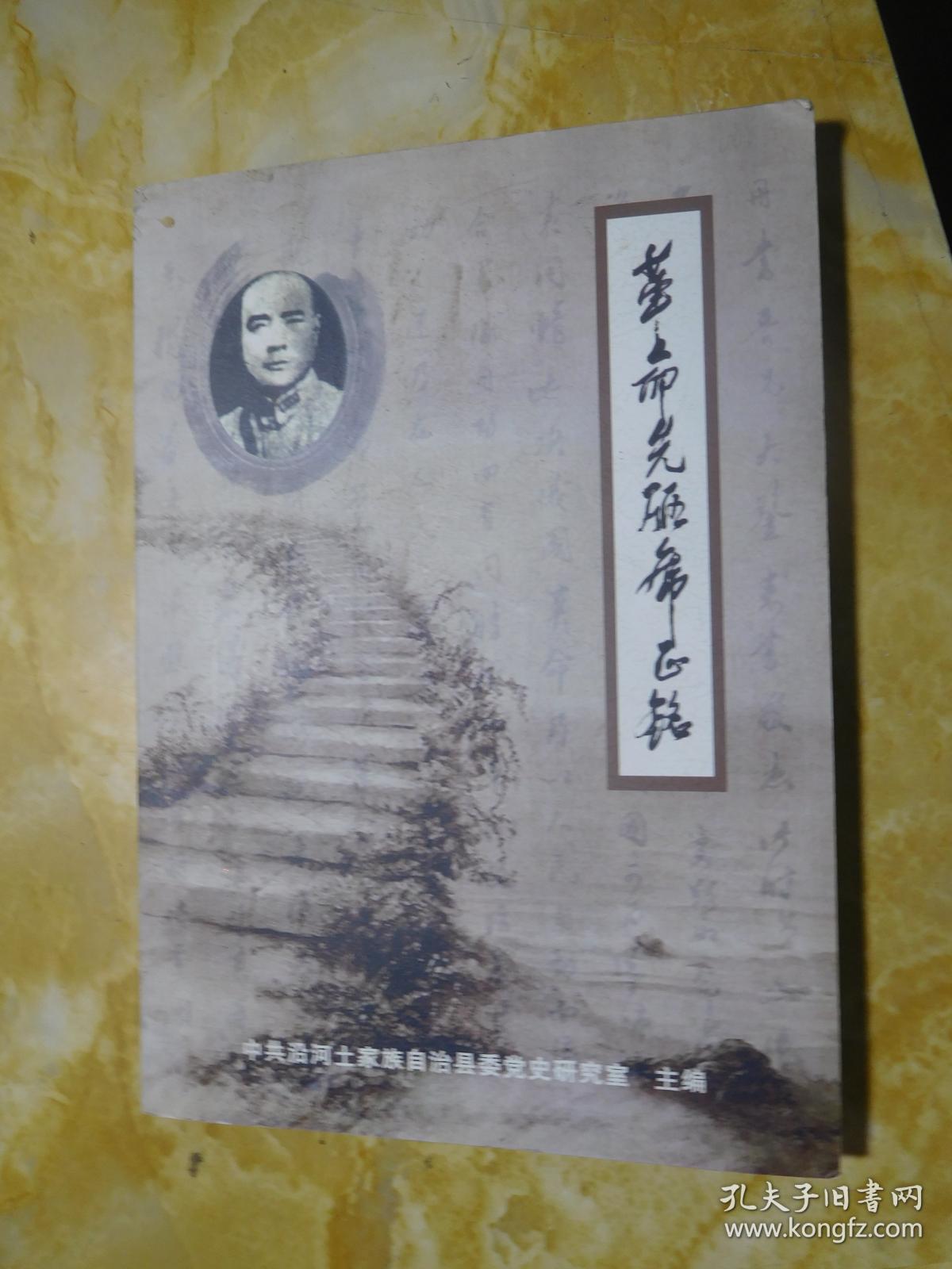 革命先驱席正铭