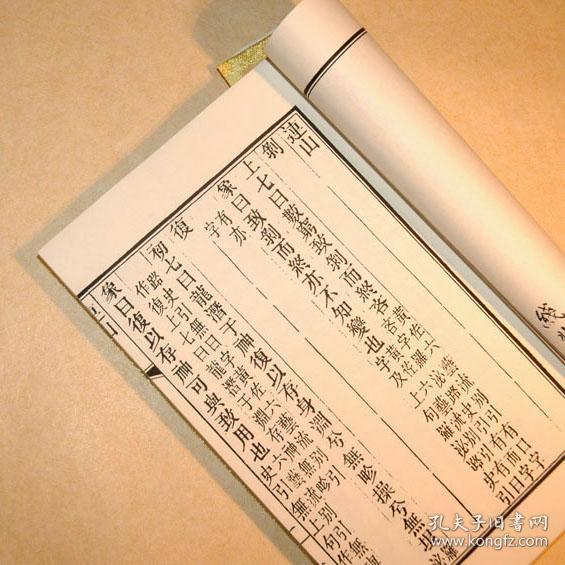 复印件连山归藏连山易归藏易古易学失传古本清光绪版全一册绢布面手工