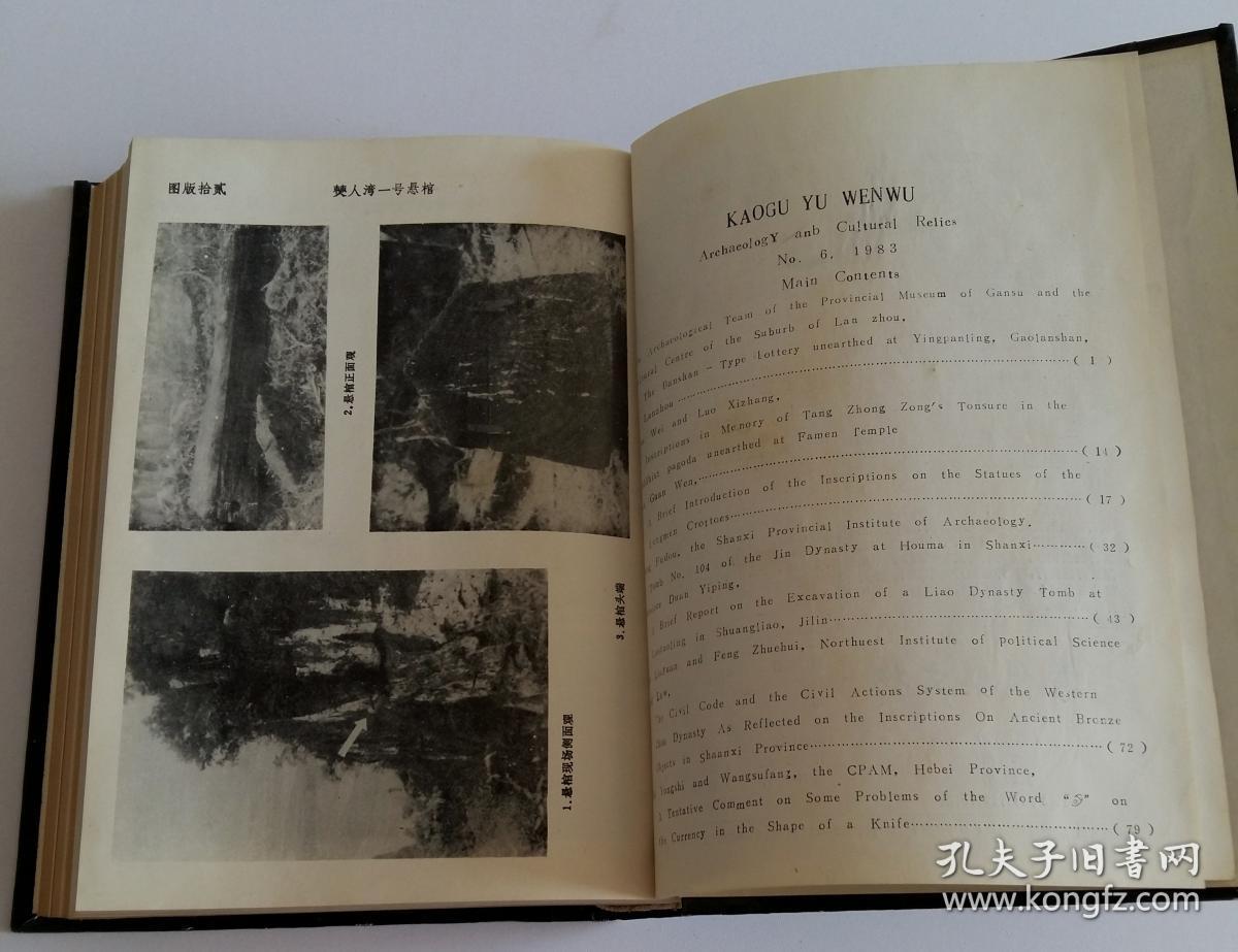 合订期刊考古与文物83年(含山西闻喜邱家庄战国墓葬发掘简报,西昌