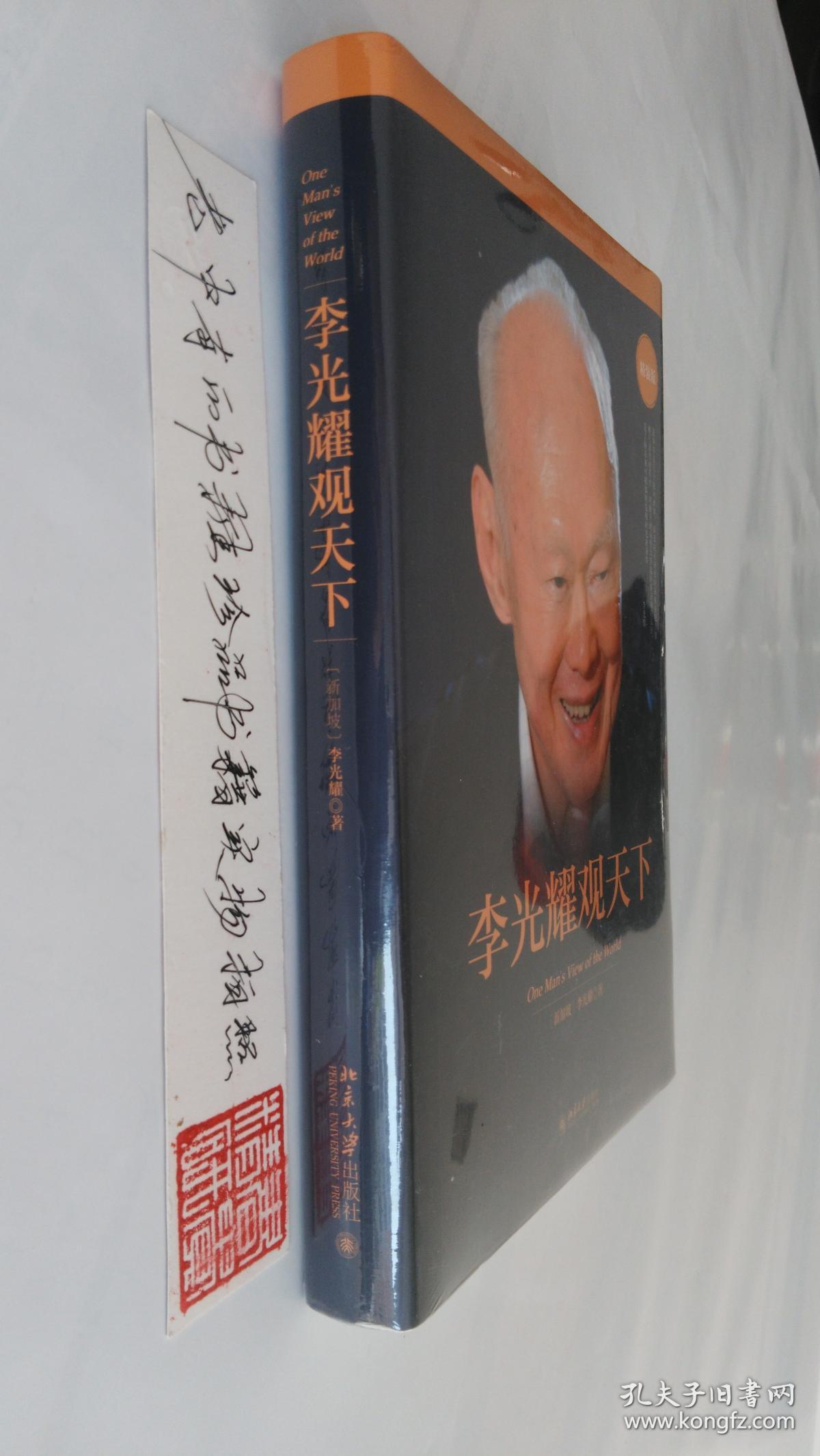 李光耀观天下