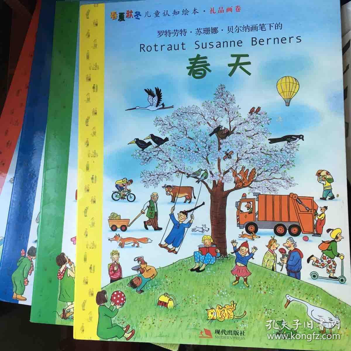 春夏秋冬儿童认知绘本:礼品画卷(套装共4册)(春夏秋冬