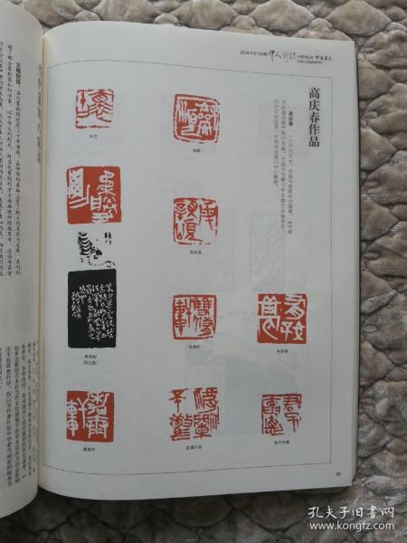 林健,黄惇,徐利明,高庆春篆刻专题全国第六届篆刻艺术展作品选(书法类