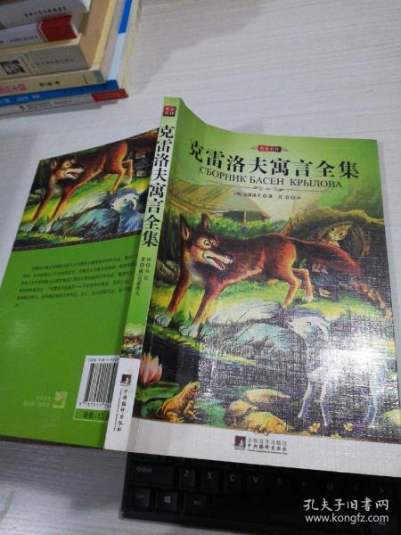 克雷洛夫寓言全集