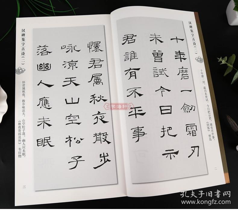 集字系列 简体旁注 郑晓华 隶书毛笔字帖书法临摹古帖 曹全碑乙瑛碑