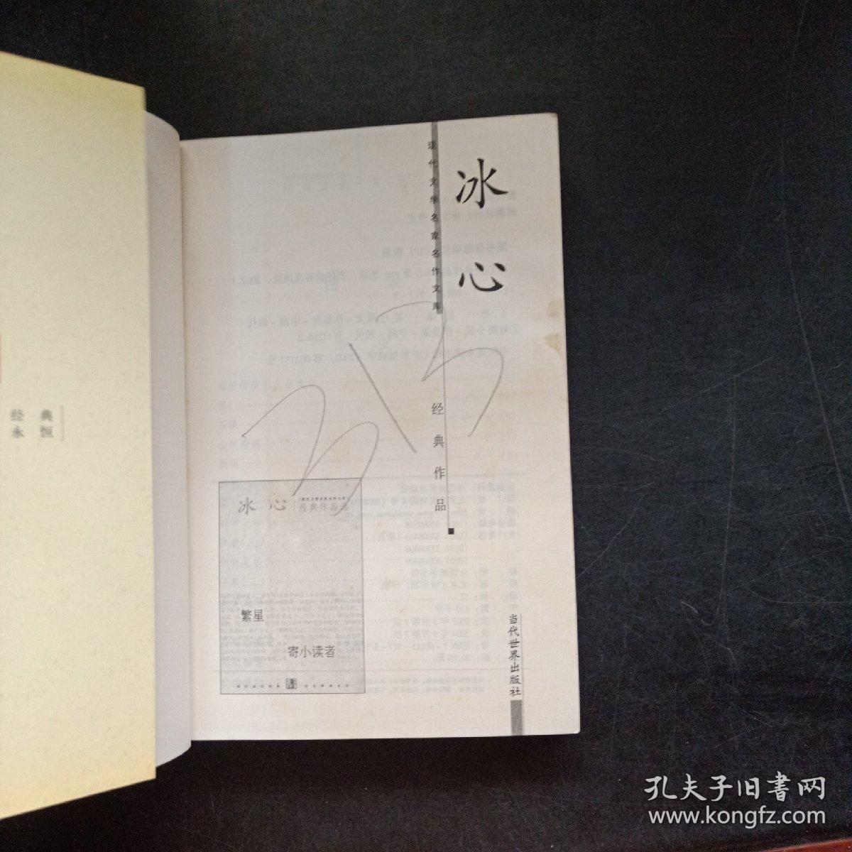 冰心经典作品选:现代文学名家名作文库