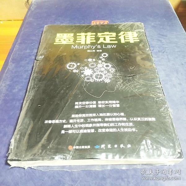 墨菲定律