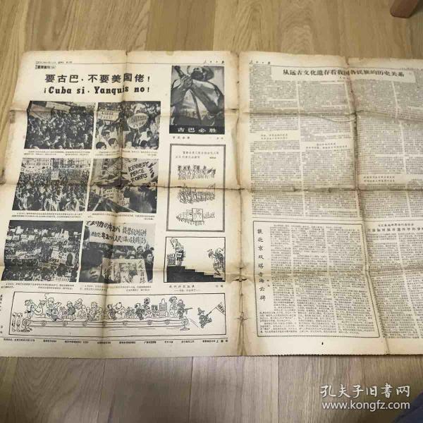 旧报纸_老报纸收藏_外文报纸_英文原版报纸_创刊号_孔