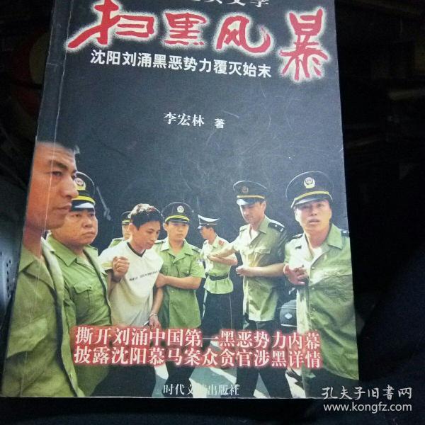 [扫黑风暴] 图书价格_书籍图片_网购评论_孔夫子旧书网