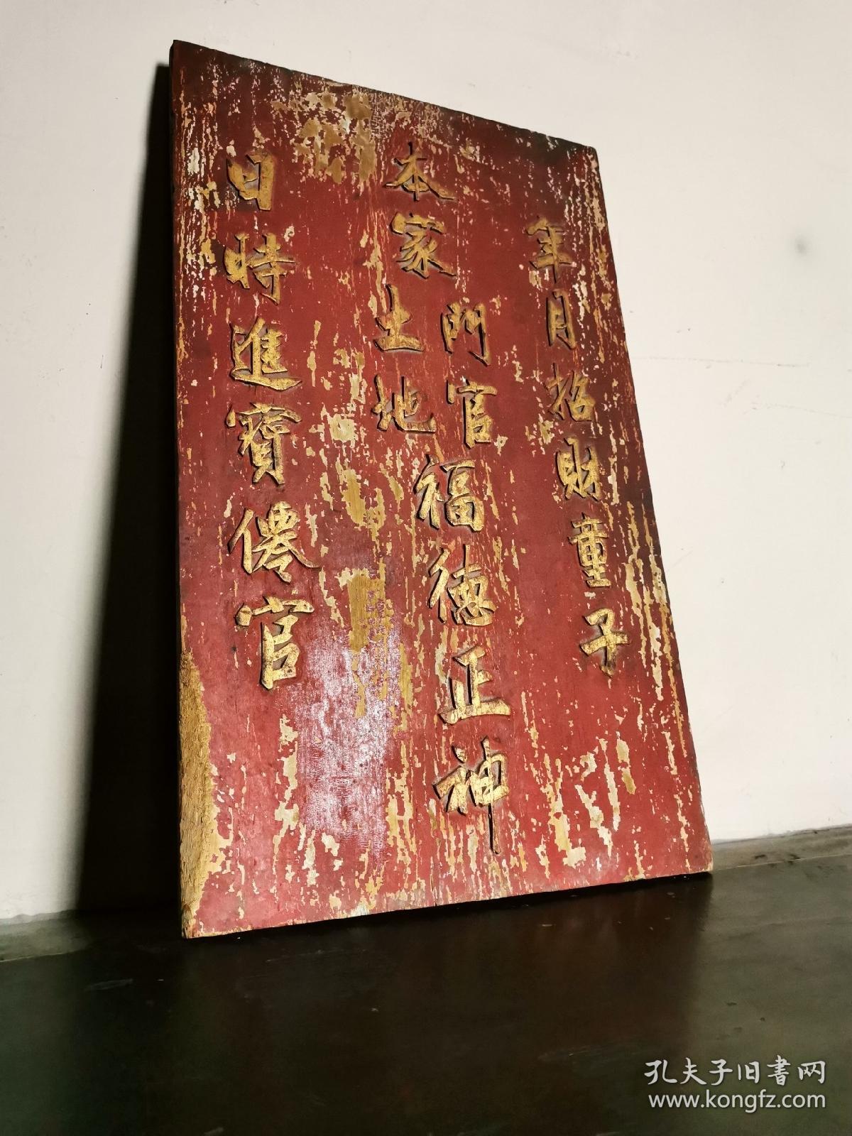 木雕牌位本家门官土地福德正神年月招财童子日时进宝天官神位佛龛