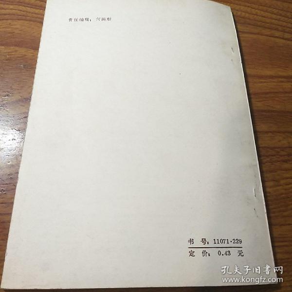 北京电影学院第一任院长,文化部副部长,开国少将王阑西(1912-1996)