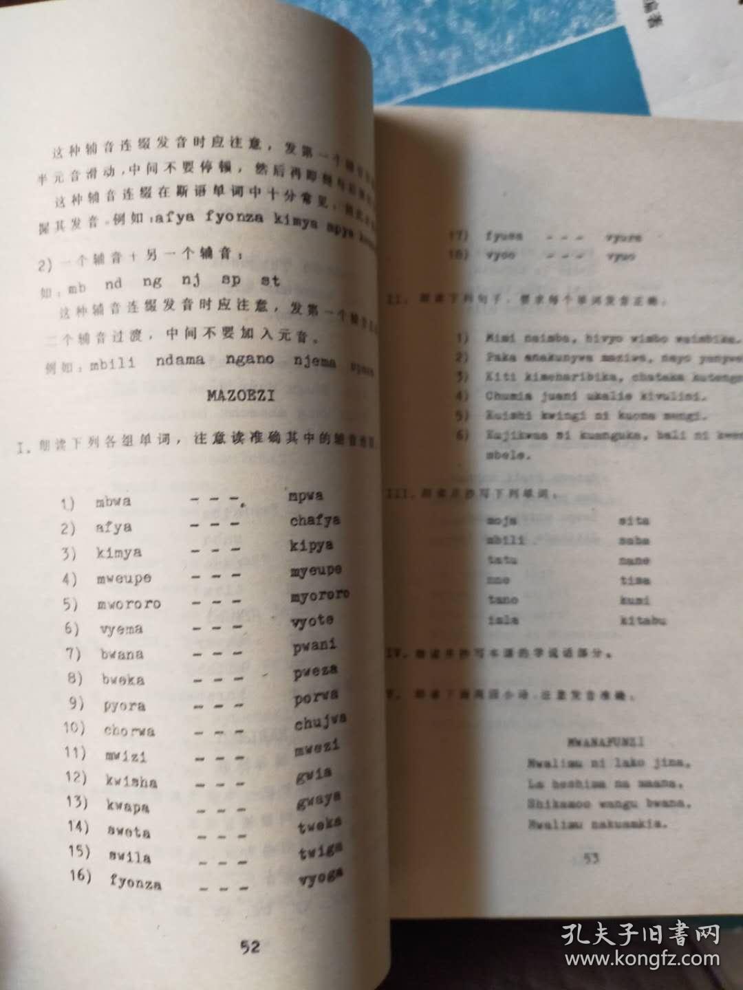 斯瓦西里语第一二三册合售