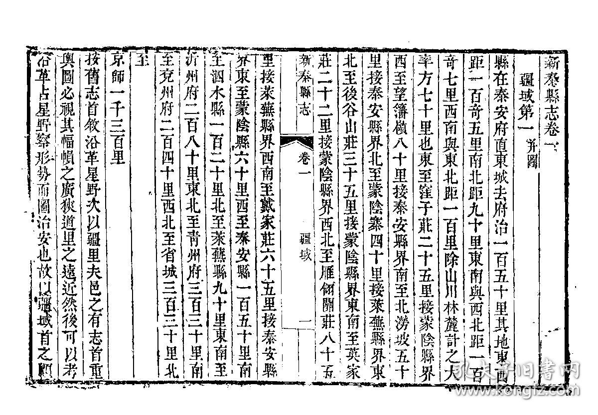 新泰县志[乾隆(复印本(二十卷首一卷(清)江乾达修(清)牛士瞻等纂