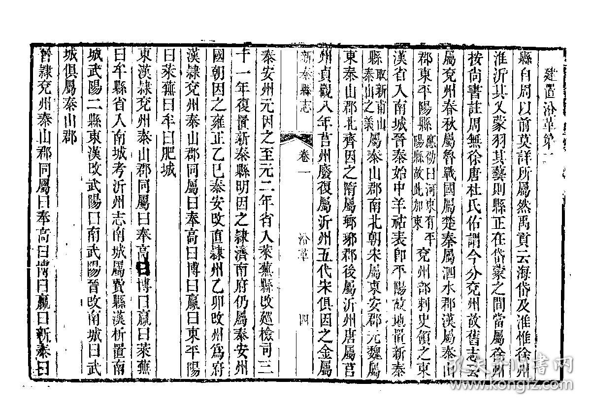 新泰县志[乾隆(复印本(二十卷首一卷(清)江乾达修(清)牛士瞻等纂