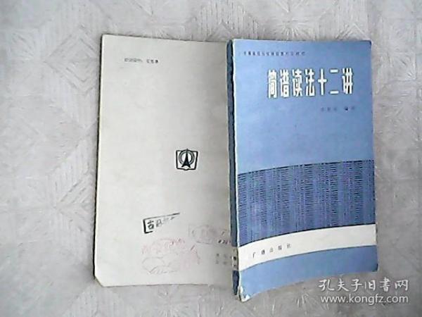 简谱的读法_儿歌简谱(2)