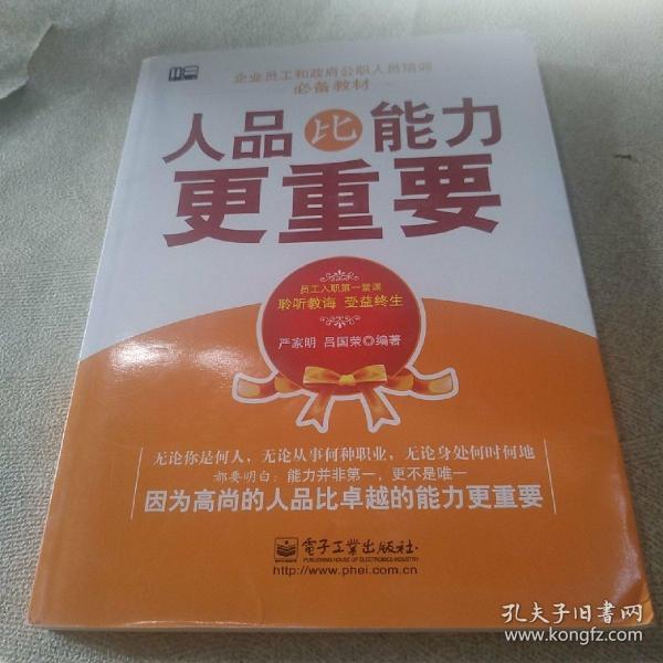 人品比能力更重要