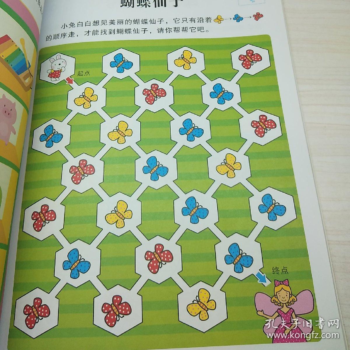 全脑思维升级训练:逻辑思维能力(4-5岁)