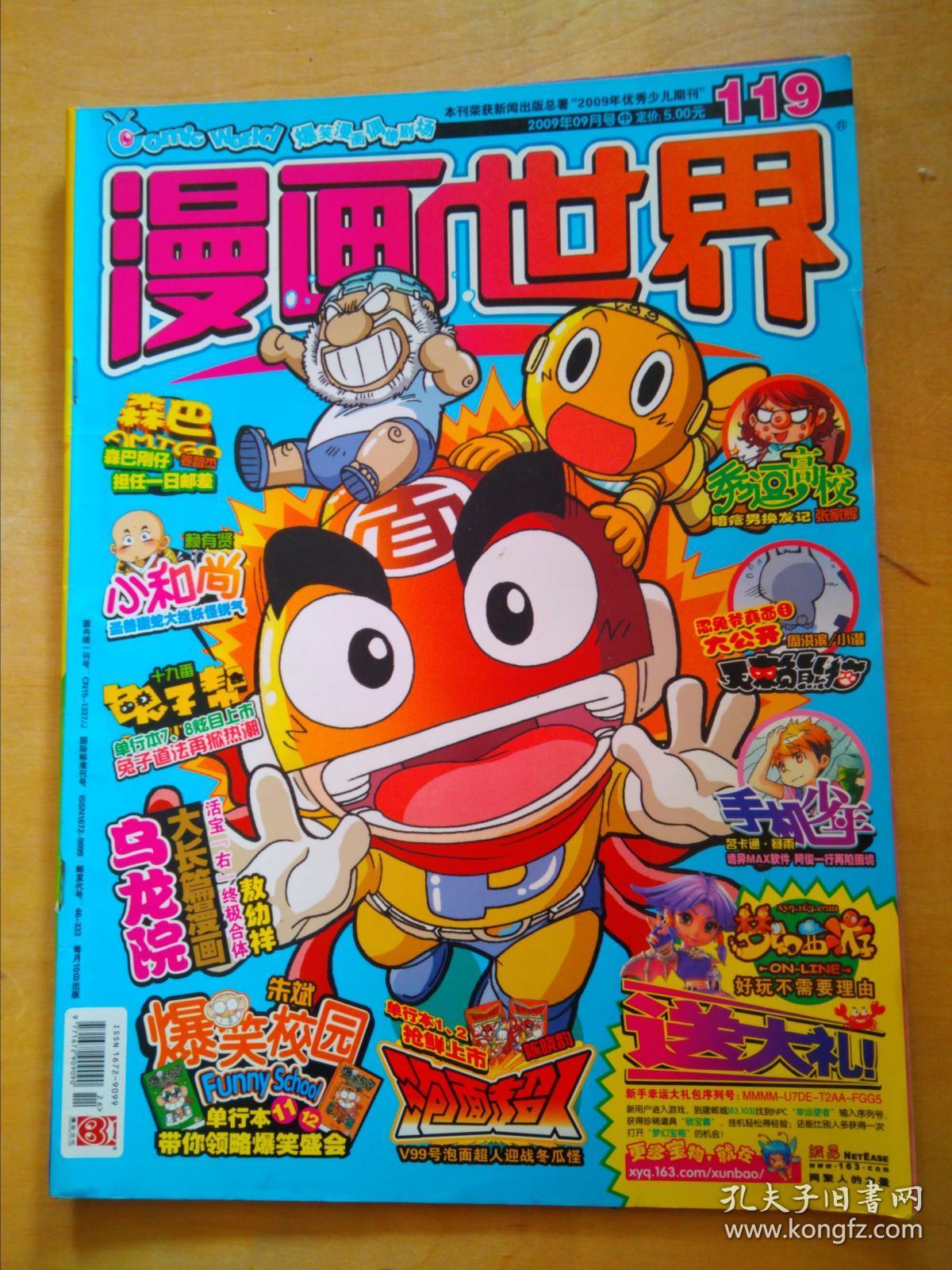 漫画世界2009-9中(119)