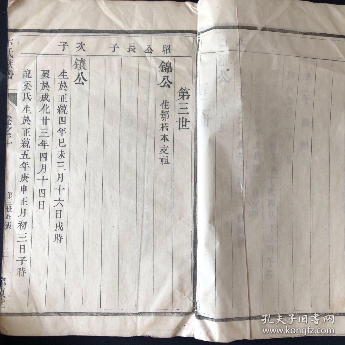 卞氏宗谱 【大16开 白纸 木活字 原装 四册 三本卷之一 分别为光绪年