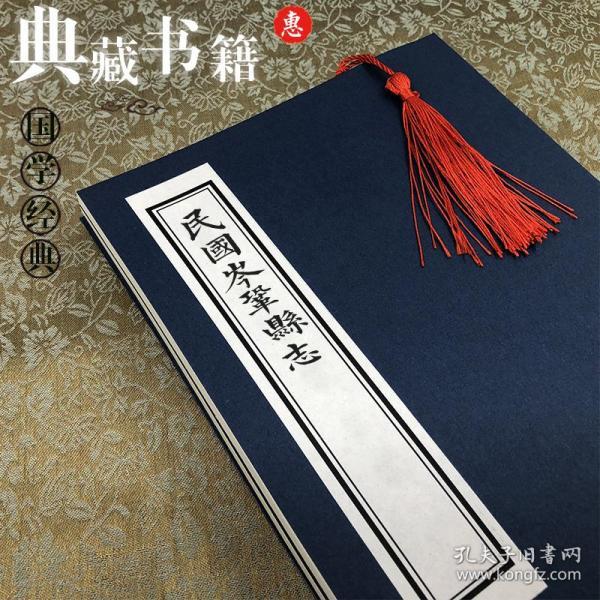 民国岑巩县志-复印本_蔡仁辉_孔夫子旧书网