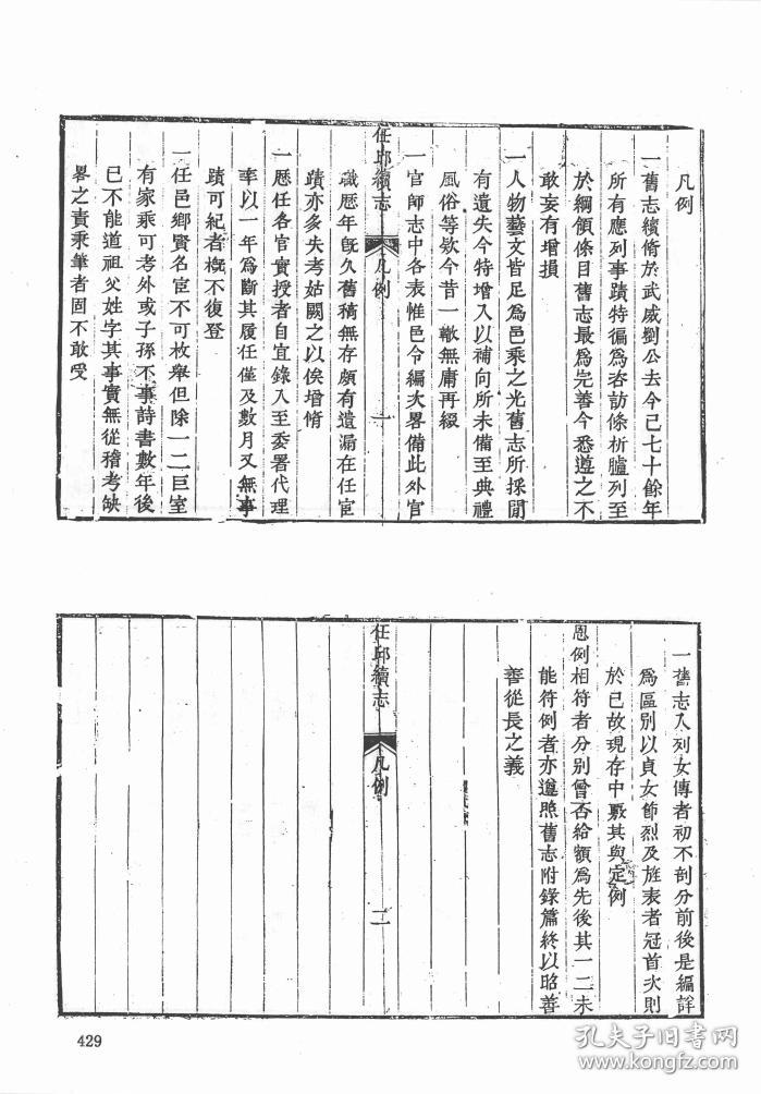 道光任丘县志续编-复印本