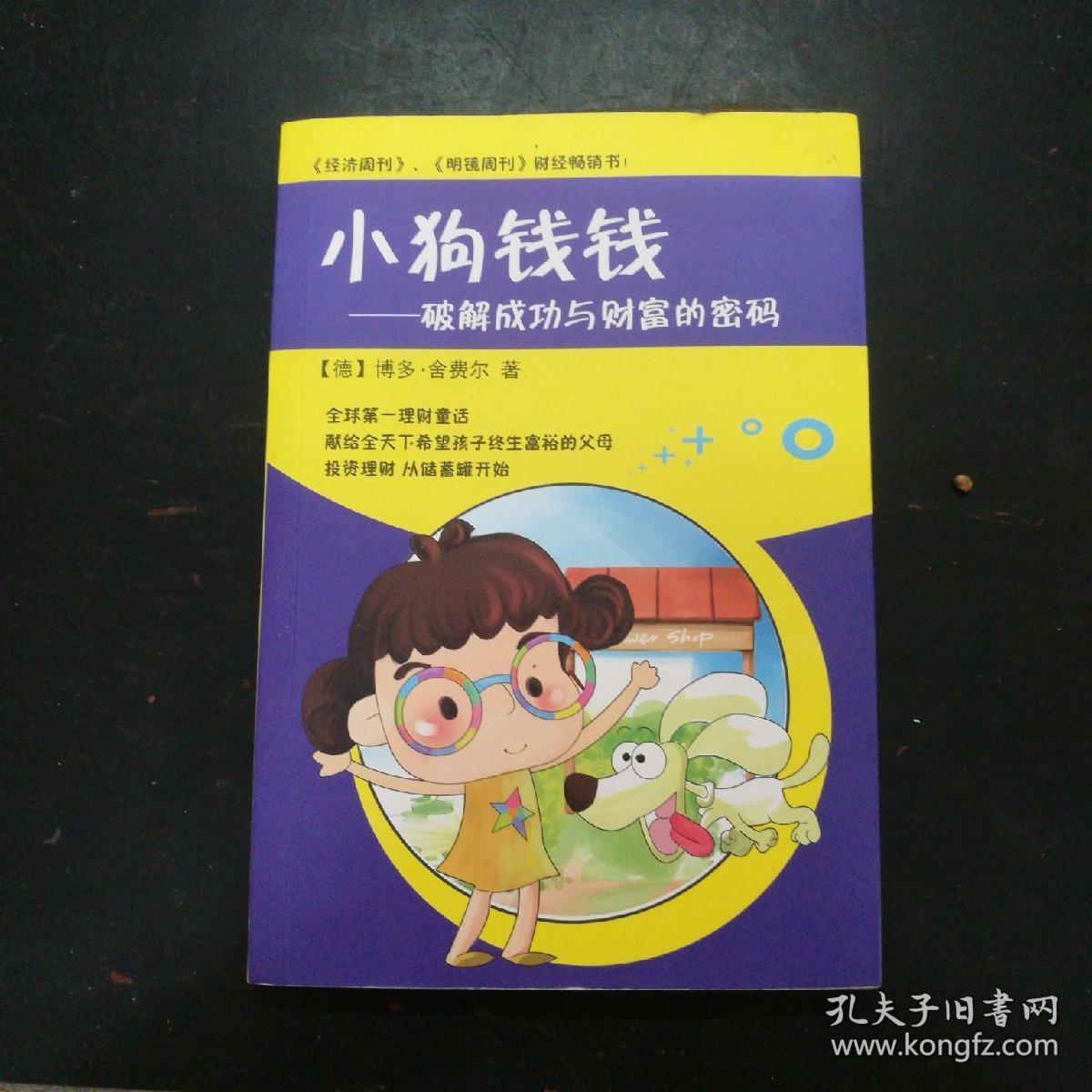 小狗钱钱