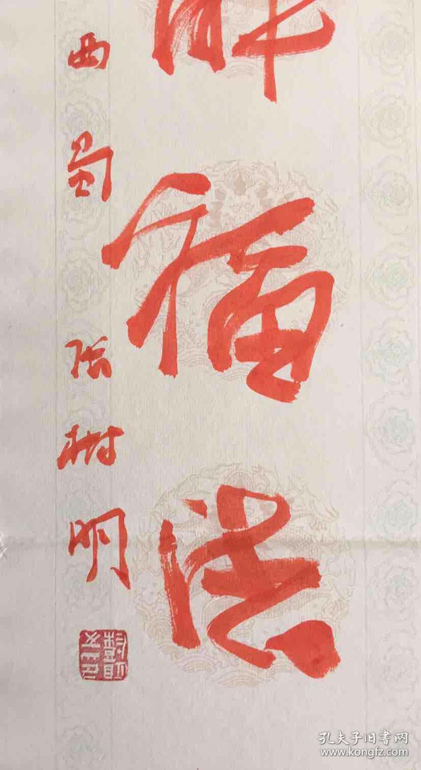 张树明,中国书协会员,四川省书协理事.