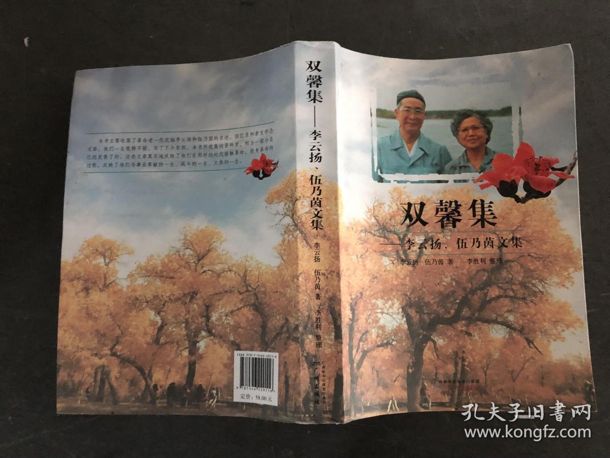 双馨集-李云扬.伍乃茵文集