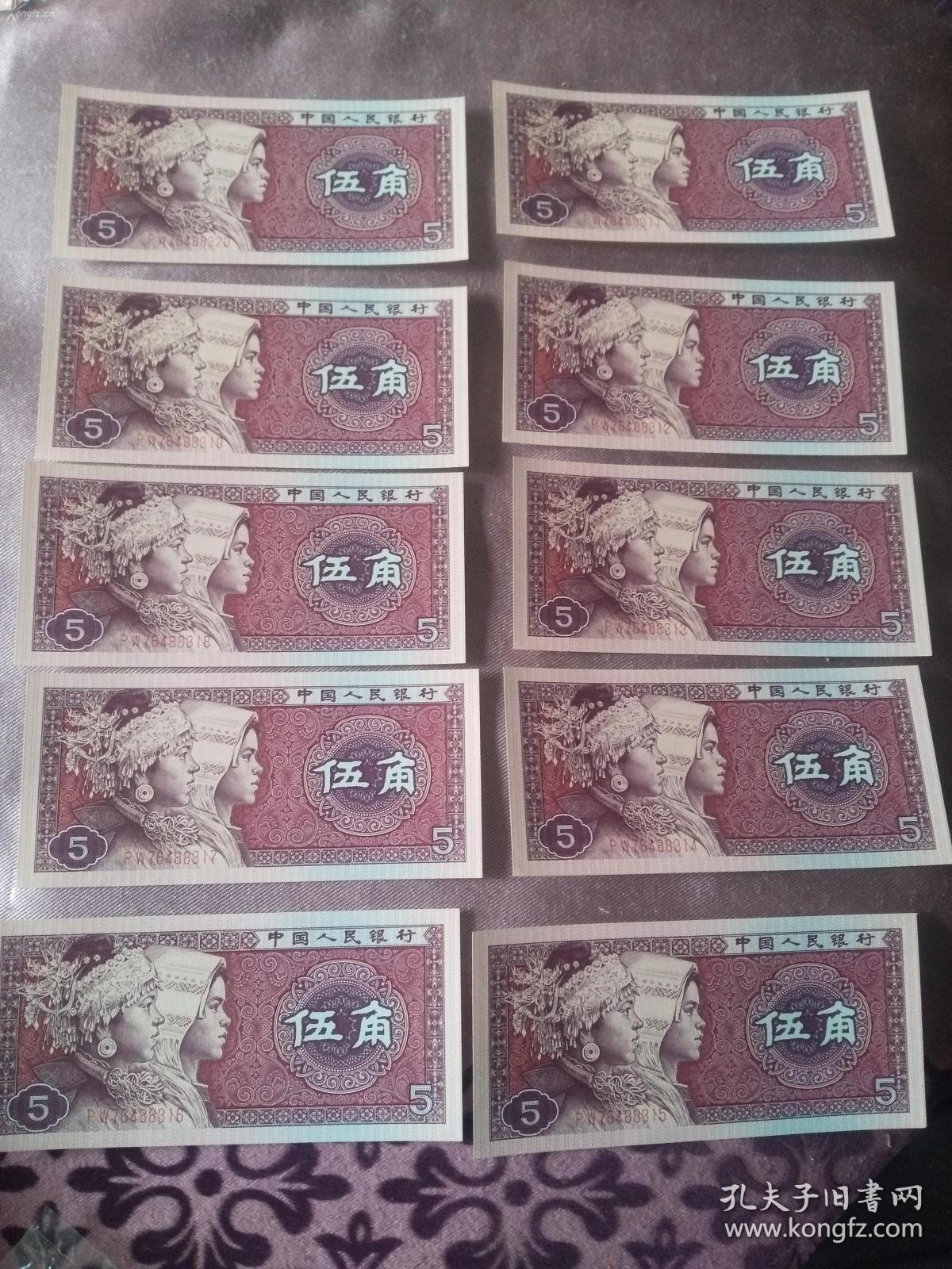五角纸币10张连号【保真币】