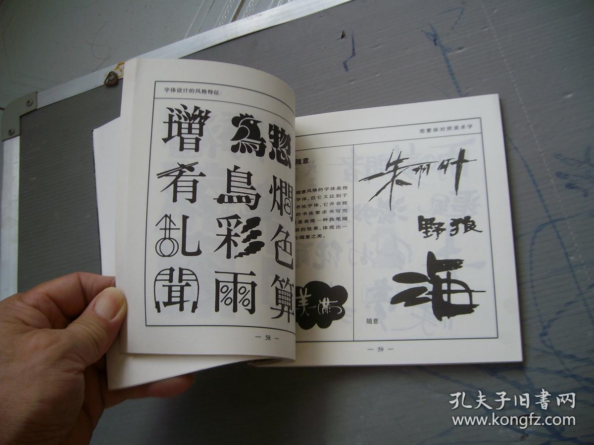 简繁体对照美术字