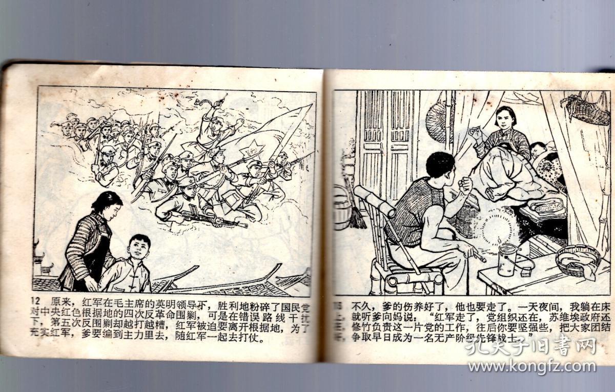 连环画;闪闪的红星 【上集】1973.3.