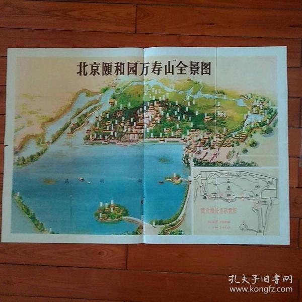 地图收藏033～北京颐和园万寿山全景图