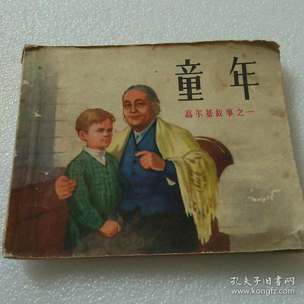童年连环画