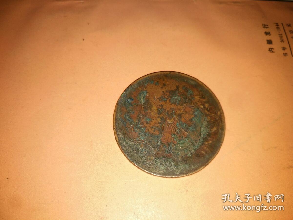 河南省造双旗币中华民国当贰百文铜元之二直径42厘米品相如图自定因为