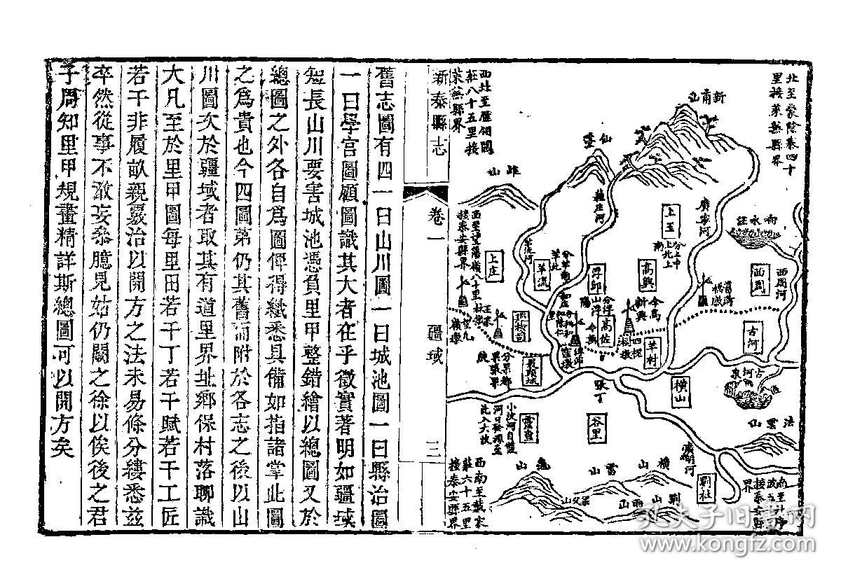 新泰县志[乾隆(复印本(二十卷首一卷(清)江乾达修(清)牛士瞻等纂