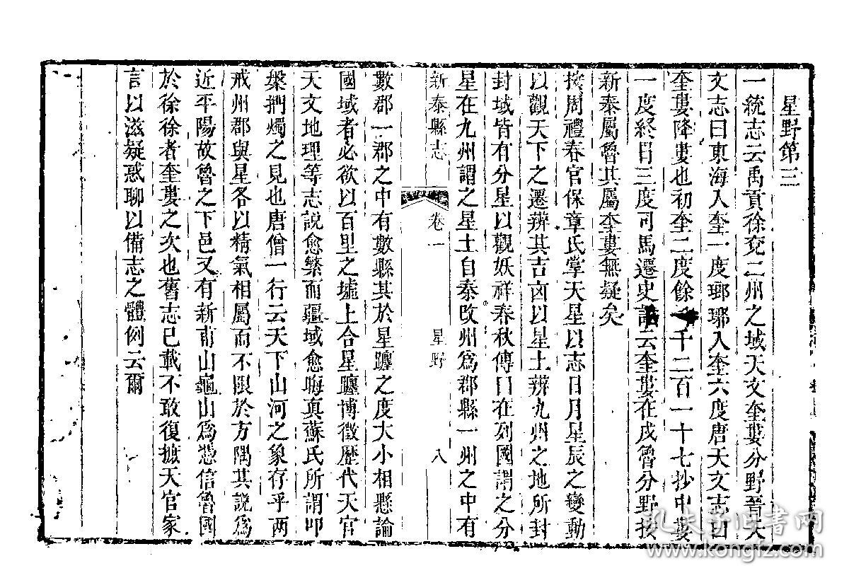 新泰县志[乾隆(复印本(二十卷首一卷(清)江乾达修(清)牛士瞻等纂