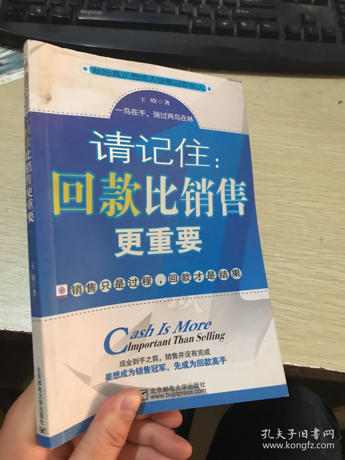 请记住:回款比销售更重要:销售只是过程,回款才是结果