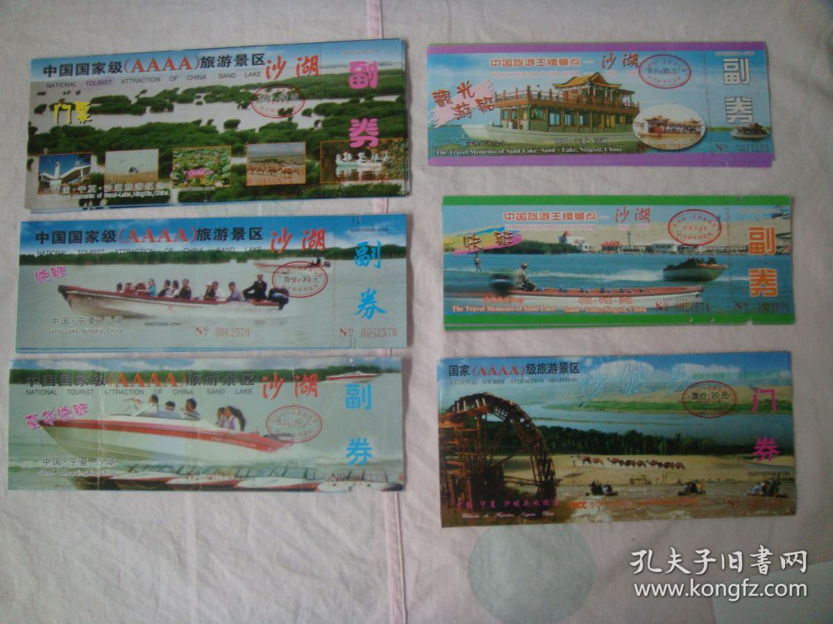 陕西,宁夏甘肃等各旅游景点门票50种96张
