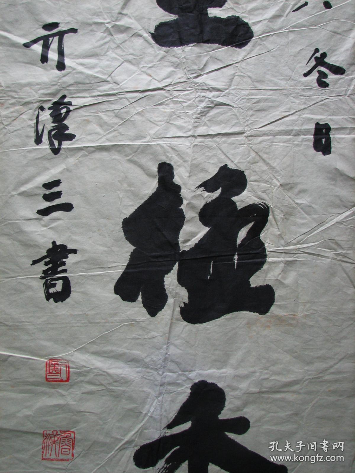 山东莱芜—亓汉三书法翰墨极香
