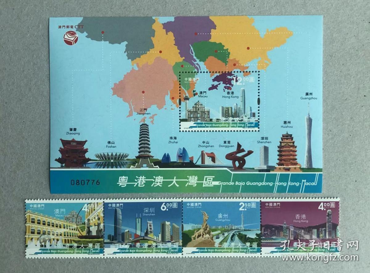 澳门邮票2019s250粤港澳大湾区邮票及小型张一组