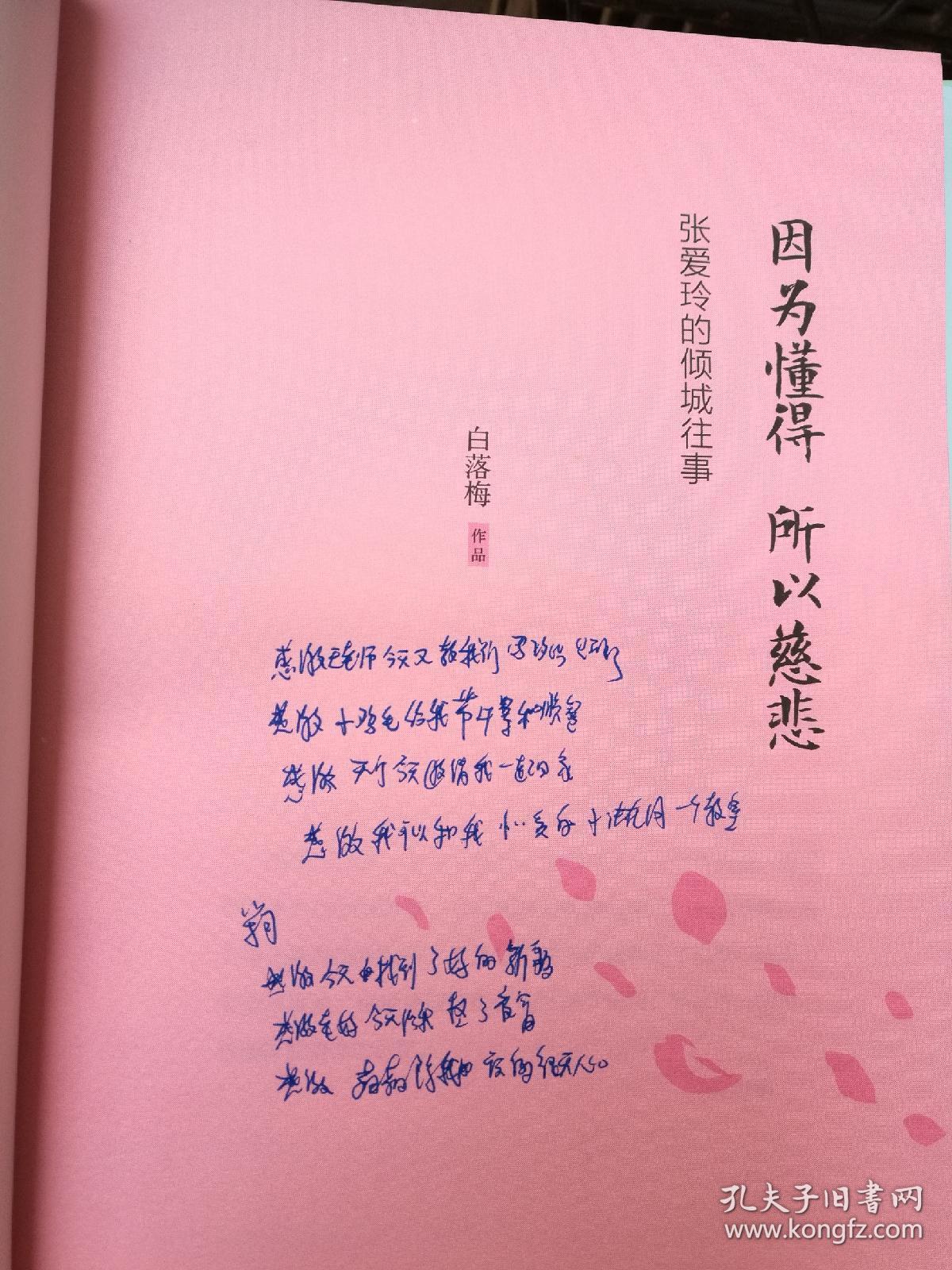 白落梅经典作品图片张爱玲的诗集代表作图片白落梅正面照静若安好图片
