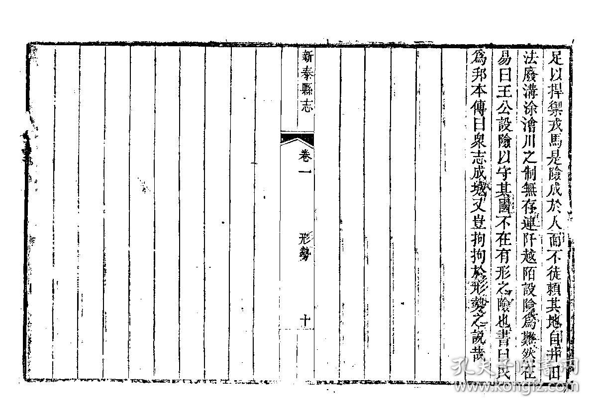 新泰县志[乾隆(复印本(二十卷首一卷(清)江乾达修(清)牛士瞻等纂