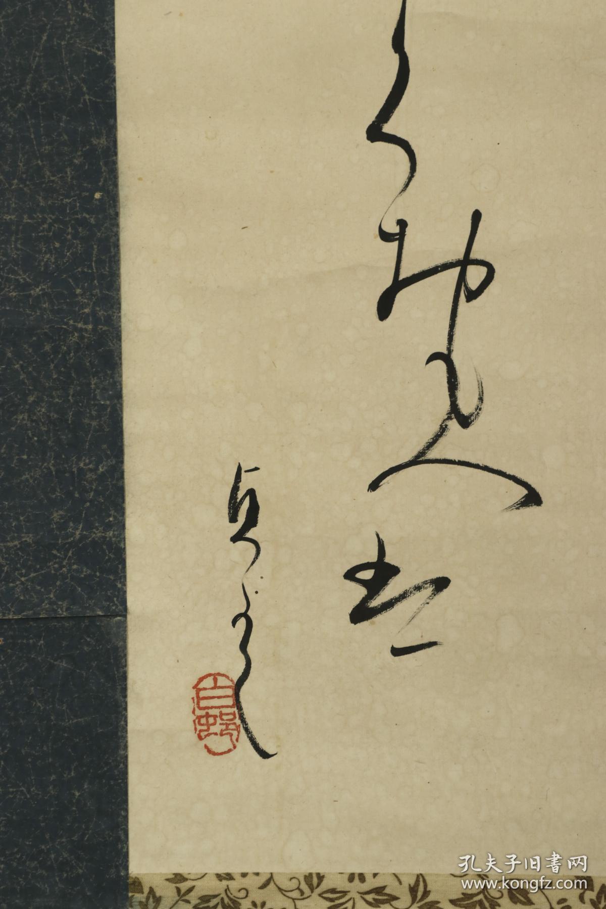 【日本回流】原装旧裱 白_ 书法作品一幅(纸本立轴,画心约3.