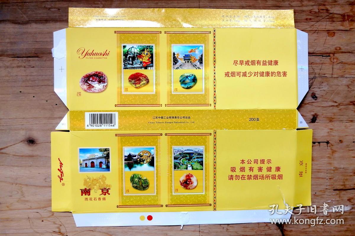 南京雨花石烟标条盒江苏